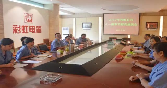 成都爱游戏（中国）集团召开八一建军节慰问军属座谈会