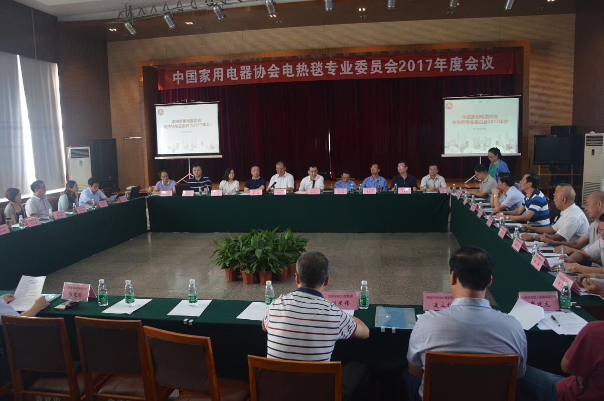 全国家电标委会和电热毯专委会2017年度会议在成都爱游戏（中国）集团召开
