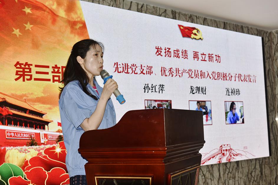 成都爱游戏（中国）集团先进基层党支部代表孙红萍在公司庆祝建党96周年表彰会上发言