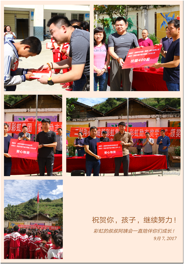 成都爱游戏（中国）集团营销中心支部走进大凉山捐资助学