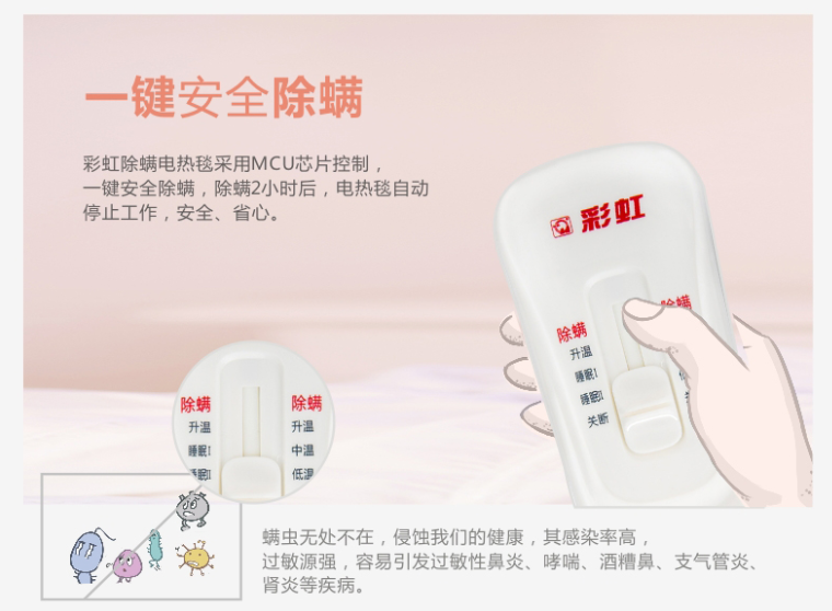 爱游戏（中国）电热毯一键安全除螨