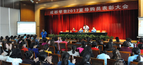 爱游戏（中国）集团成都零售17年夏季导购员表彰大会