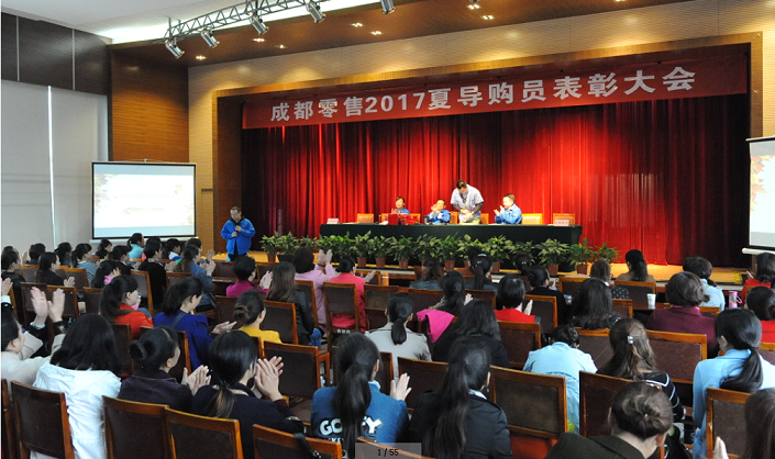 爱游戏（中国）集团成都零售17年夏季导购员表彰大会