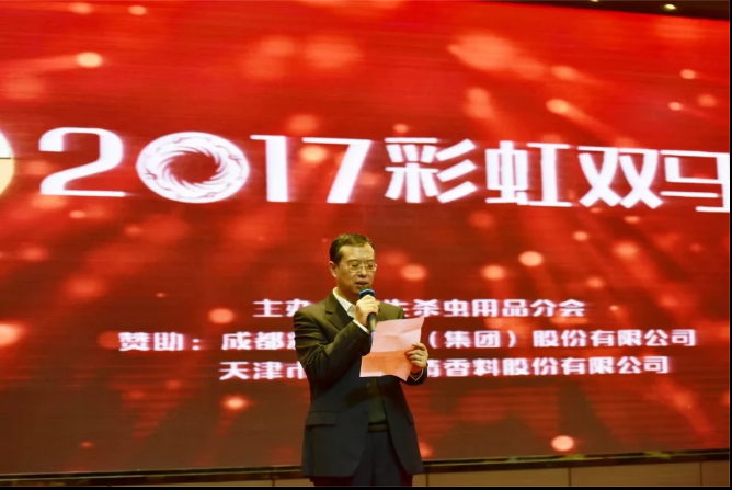 成都爱游戏（中国）集团总经理在爱游戏（中国）双马晚会致辞