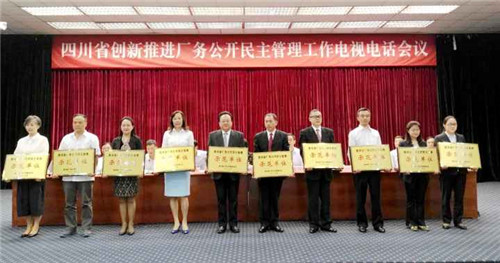 成都爱游戏（中国）集团被表彰为全国厂务公开民主管理示范单位