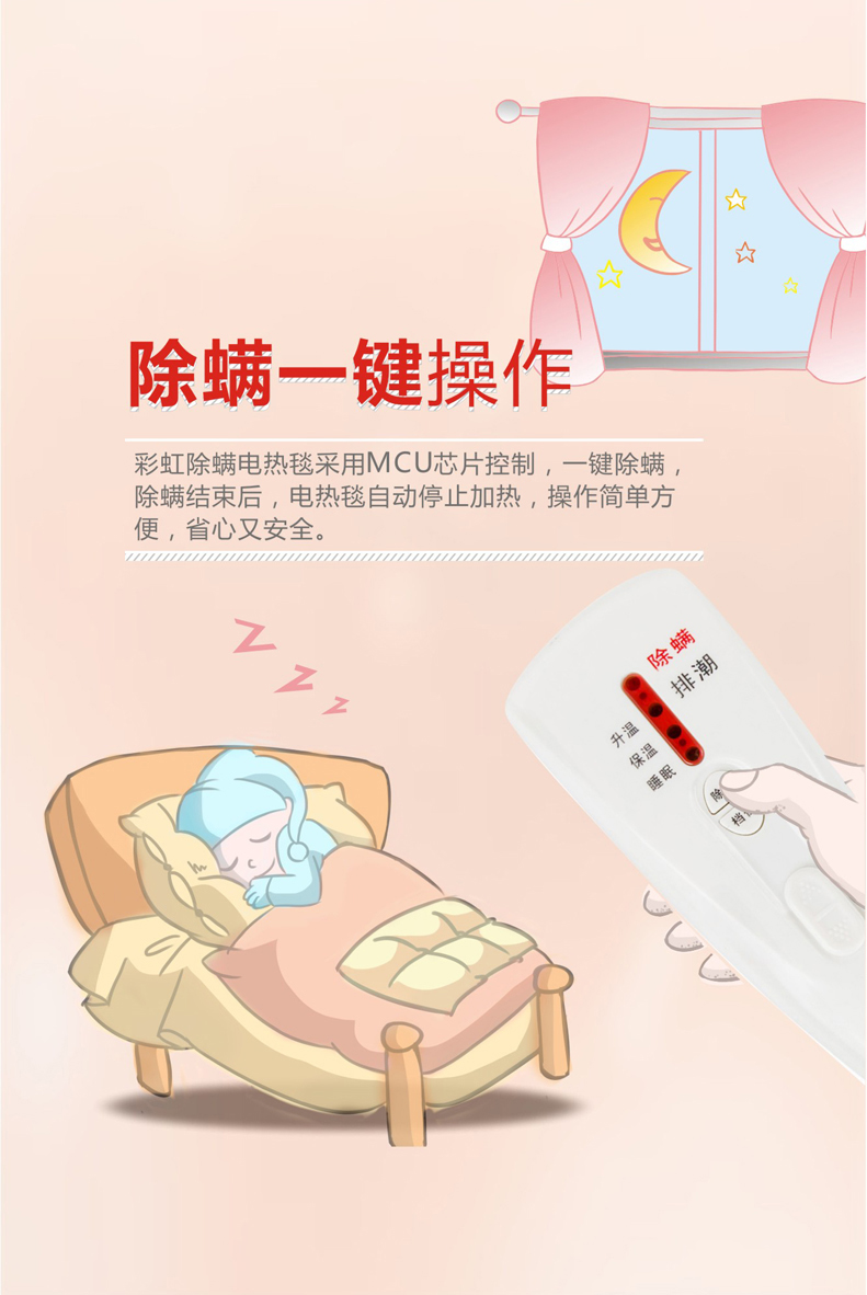 爱游戏（中国）除螨电热毯，操作简单