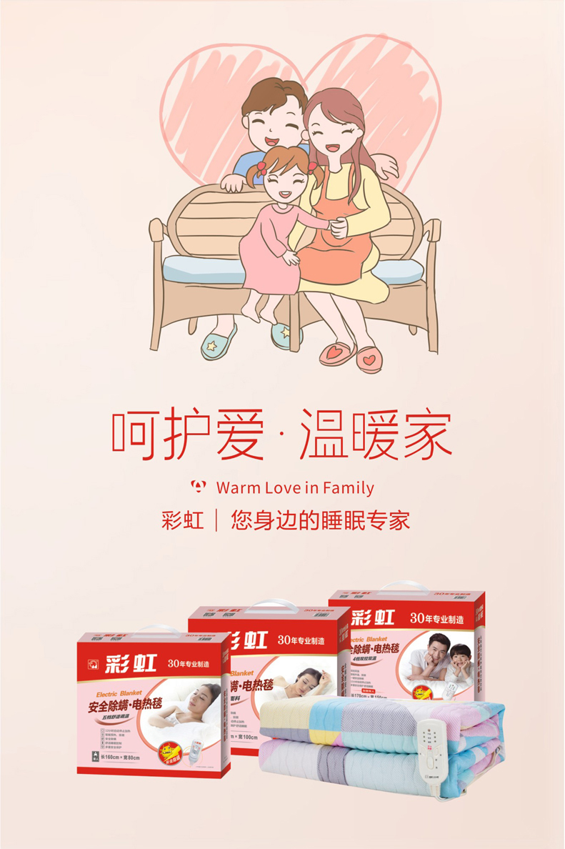爱游戏（中国）电热毯温暖家，呵护爱