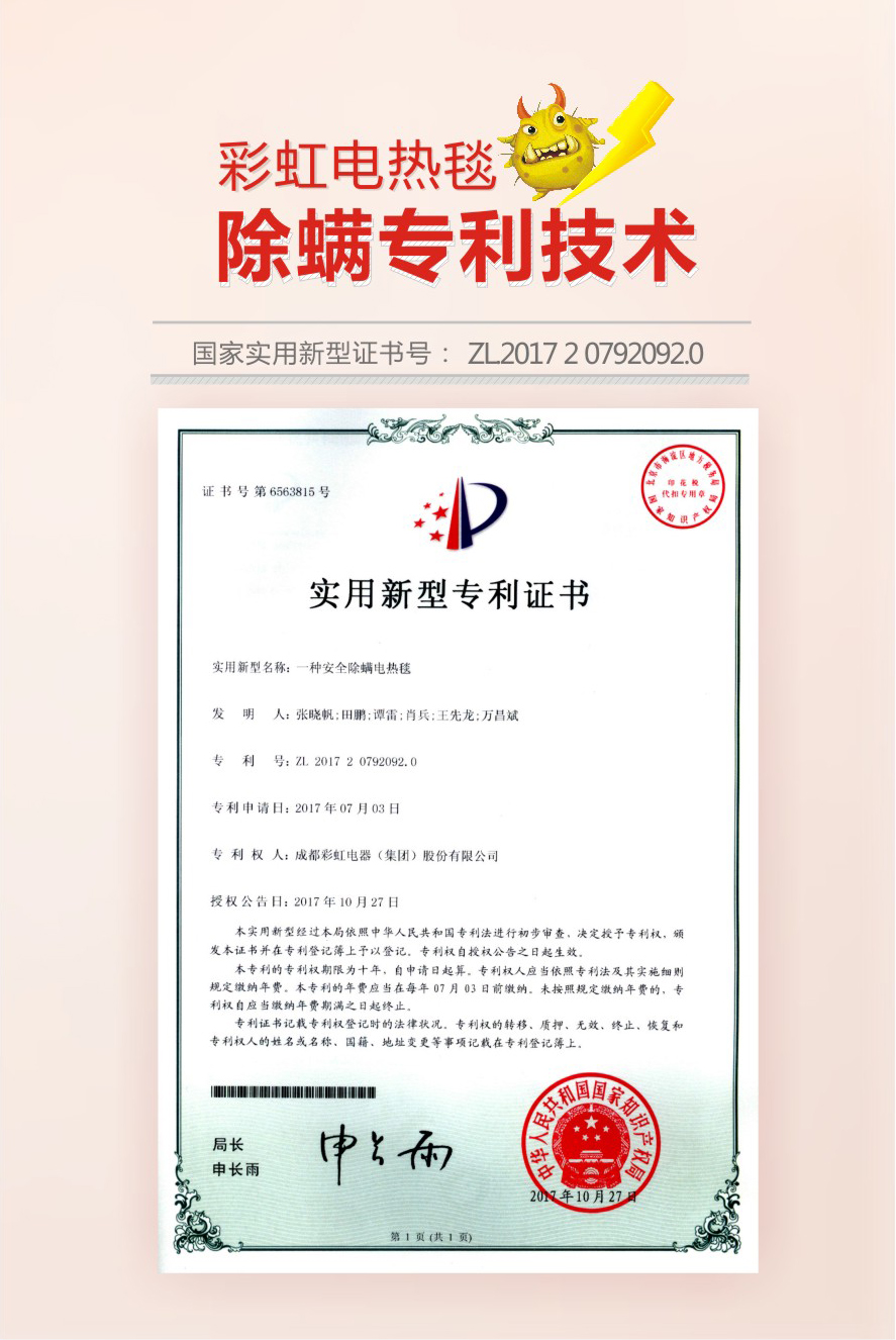 爱游戏（中国）除螨电热毯获除螨专利技术