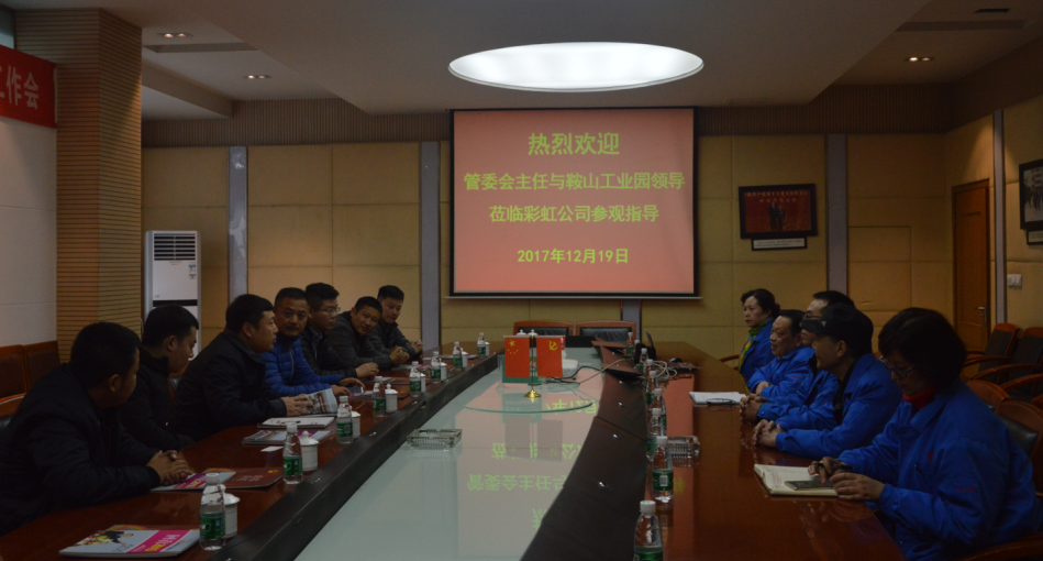 辽宁鞍山工业园领导莅临成都爱游戏（中国）集团参观
