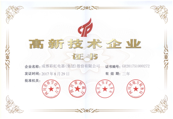 成都爱游戏（中国）集团第四次荣获高新技术企业称号