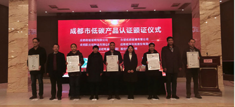 成都爱游戏（中国）集团荣获产品碳足迹证书