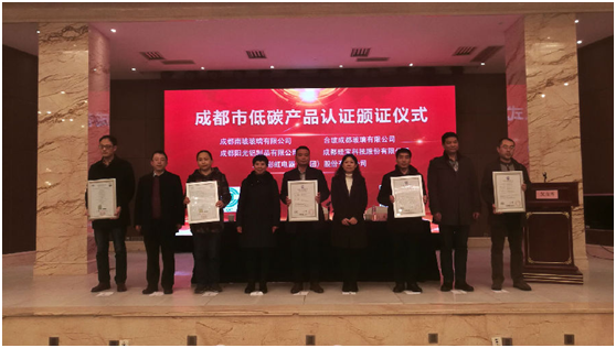 成都爱游戏（中国）集团荣获产品碳足迹证书