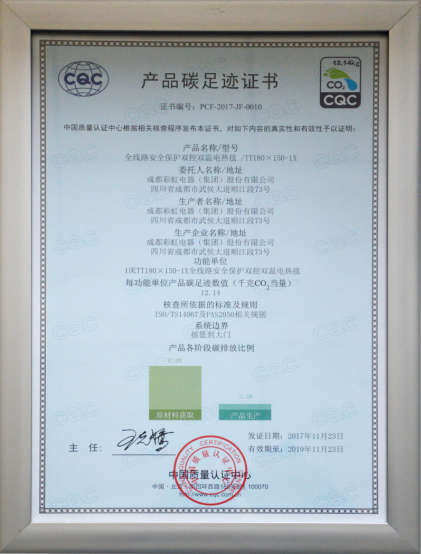 成都爱游戏（中国）集团荣获产品碳足迹证书