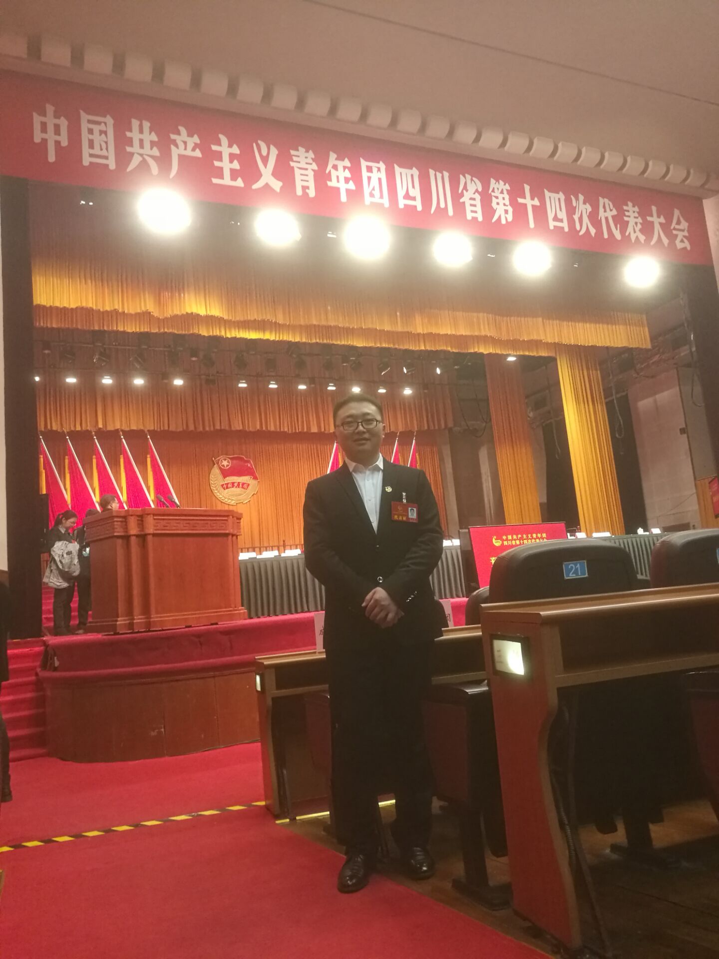 成都爱游戏（中国）集团团委副书记张云霄参加共青团四川省第十四次代表大会