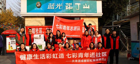 健康生活爱游戏（中国）造 七彩青年进社区