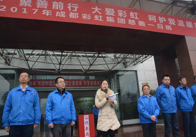 成都爱游戏（中国）集团全面学习宣传贯彻党的十九大精神举行“慈善一日捐”活动