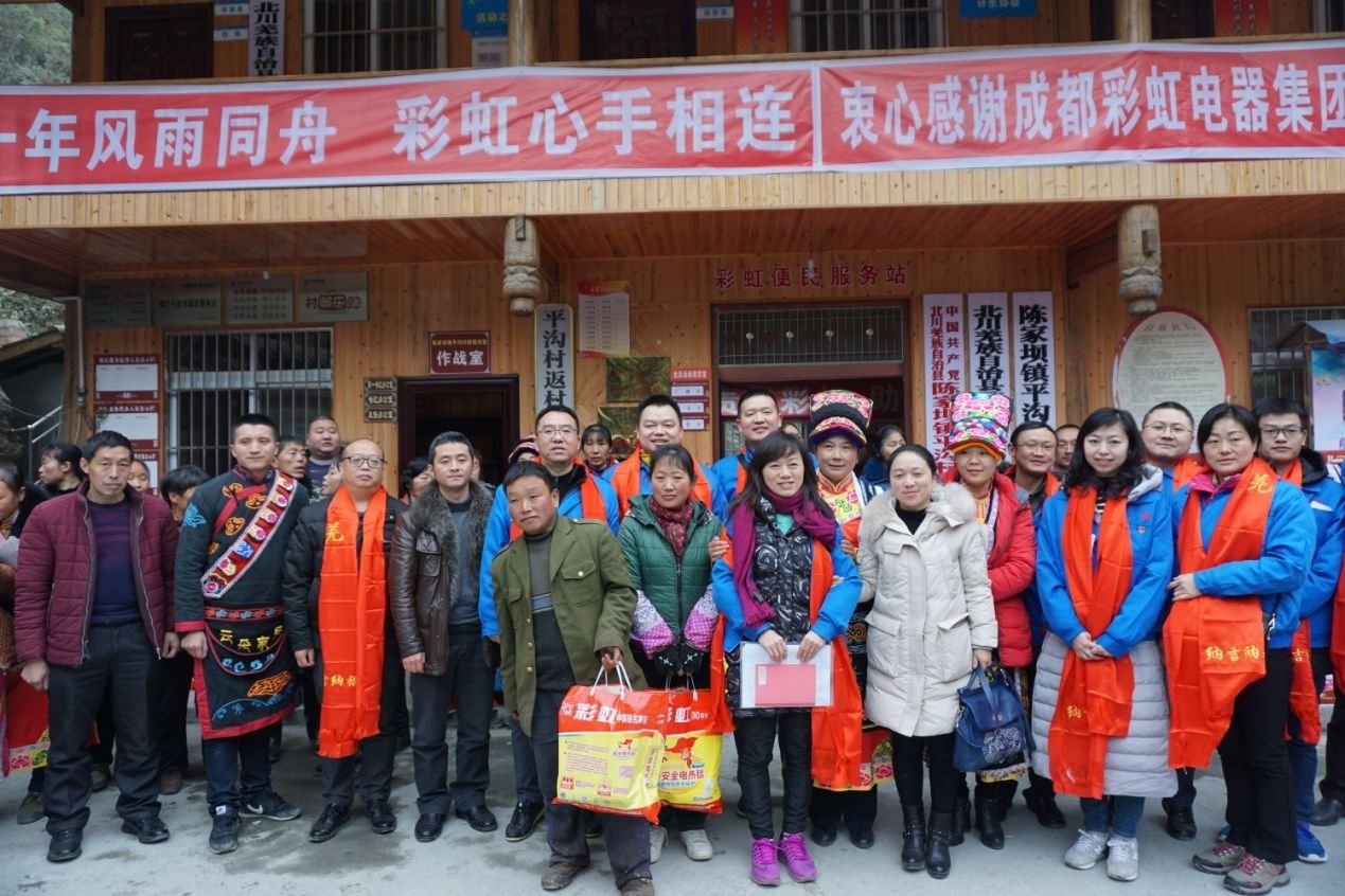 成都爱游戏（中国）集团党员代表与平沟村村民合影