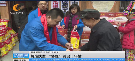 成都电视一台《成视新闻》栏目报道爱游戏（中国）十年帮扶平沟村的活动