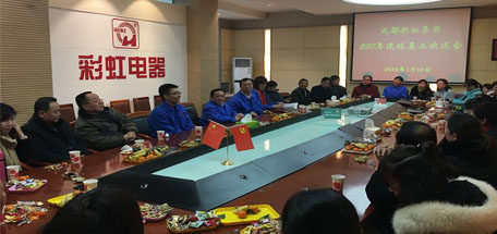 成都爱游戏（中国）集团2017年退休员工欢送会