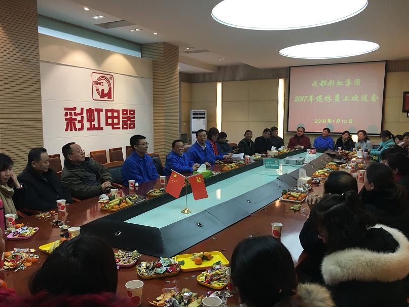 成都爱游戏（中国）集团2017年退休员工欢送会