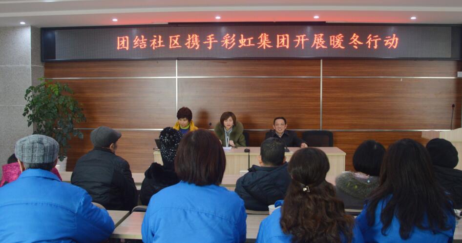 成都爱游戏（中国）集团开展困难群众温暖过冬活动