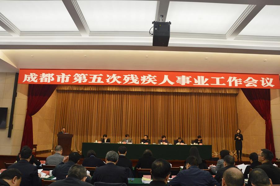 成都爱游戏（中国）集团董事长刘荣富在第五次残疾人事业工作会议上发言