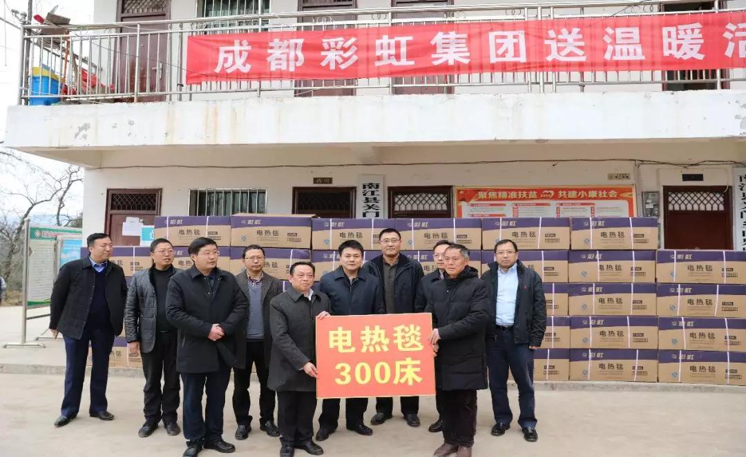 刘荣富董事长代表成都爱游戏（中国）（电器）集团股份有限公司向白果树村300户村民捐赠了三百床电热毯