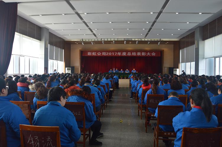 成都爱游戏（中国）集团2017年度总结表彰大会
