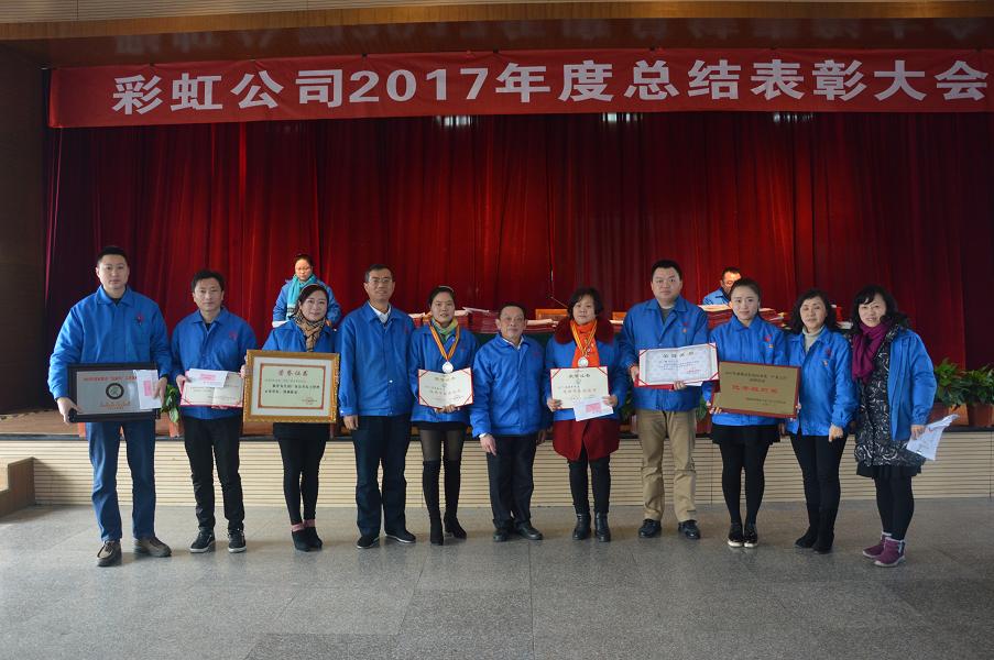成都爱游戏（中国）集团2017年度总结表彰大会