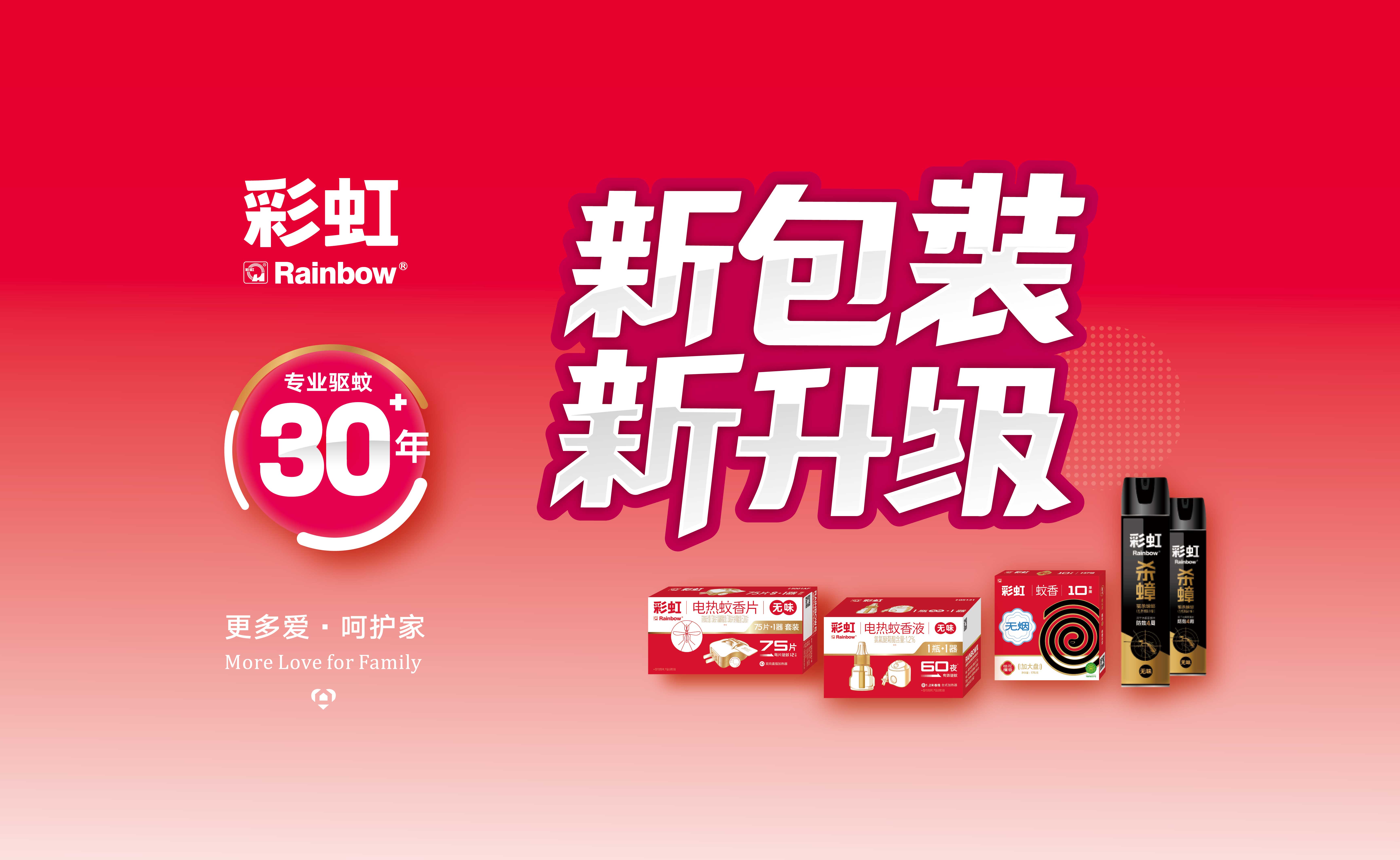 爱游戏（中国）驱蚊产品，新包装，新形象。