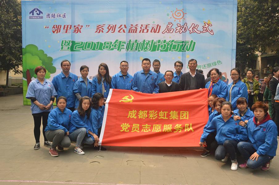 成都爱游戏（中国）集团党员代表参加簇锦街道团结社区“邻里家”植树活动