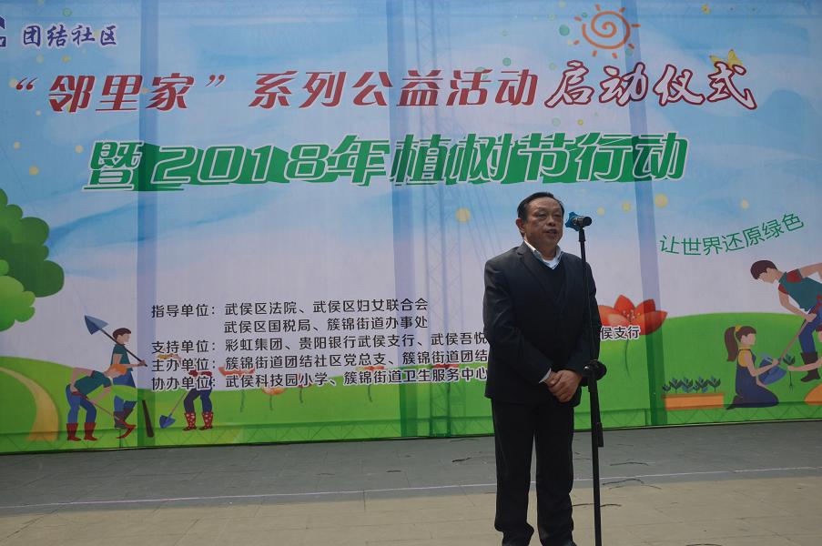成都爱游戏（中国）集团刘荣富董事长在植树节活动上讲话