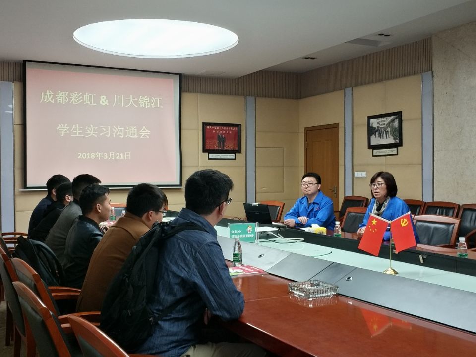 成都爱游戏（中国）集团人力资源部与四川大学锦江学院学生作实习沟通