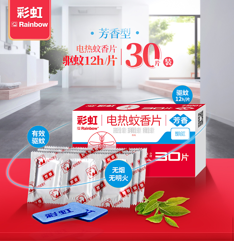 爱游戏（中国）芳香蚊香片