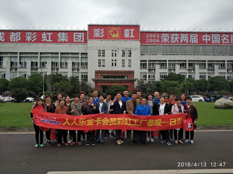 人人乐金卡会员到爱游戏（中国）集团参观