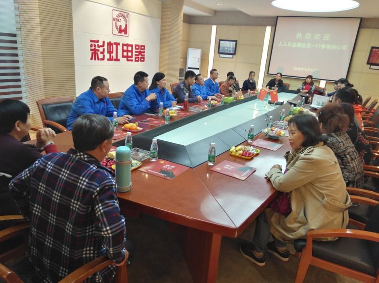 人人乐金卡会员到爱游戏（中国）集团参观座谈