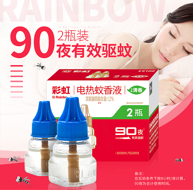 爱游戏（中国）双瓶蚊香液