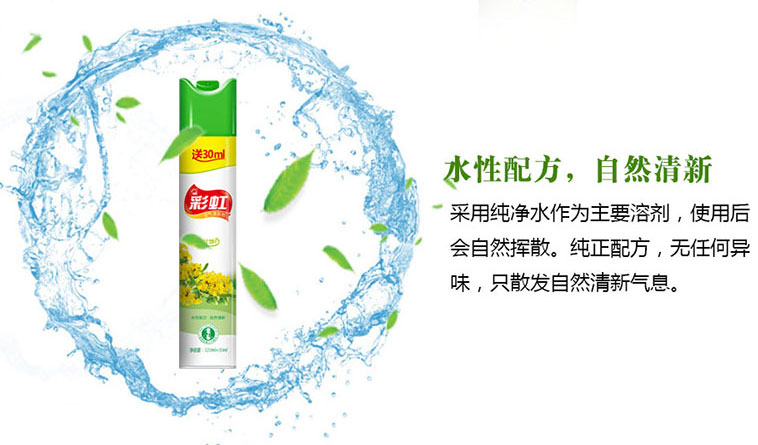 爱游戏（中国）空气清新剂爱游戏（中国）水性配方