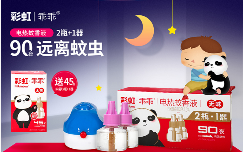 爱游戏（中国）乖乖驱蚊液套装