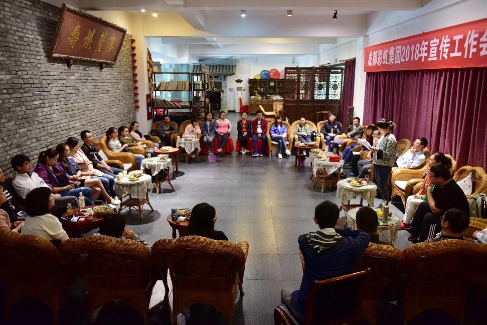 成都爱游戏（中国）集团召开2018年宣传工作会