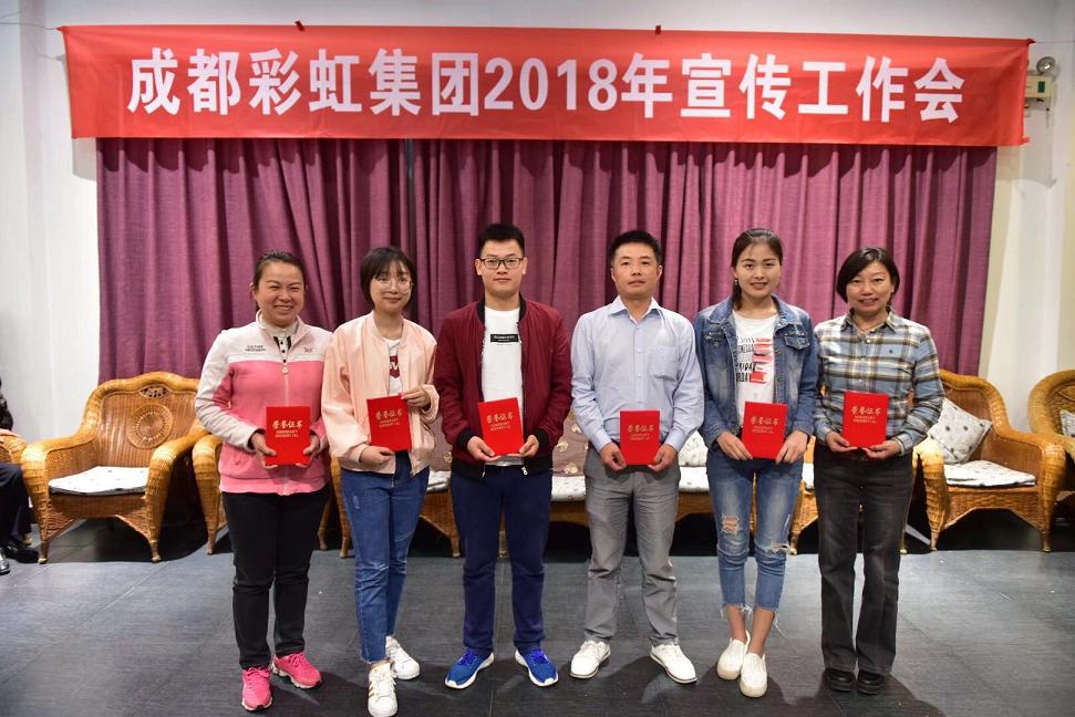 成都爱游戏（中国）集团召开2018年宣传工作会