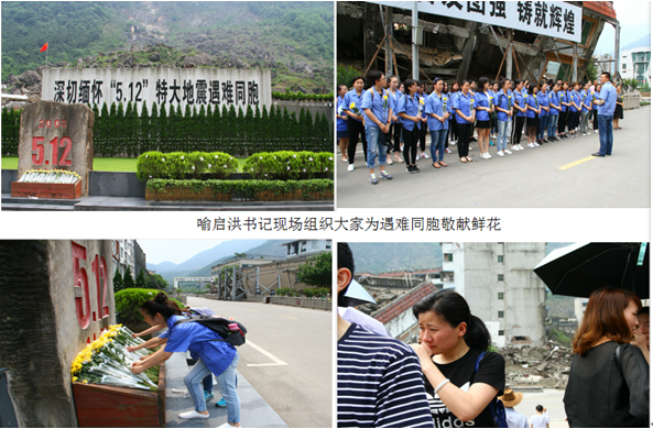 成都爱游戏（中国）集团营销中心、电商工作人员前往地震重灾区老北川县城悼念