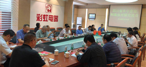 四川省中小企业协会制造业交流会在成都爱游戏（中国）集团召开