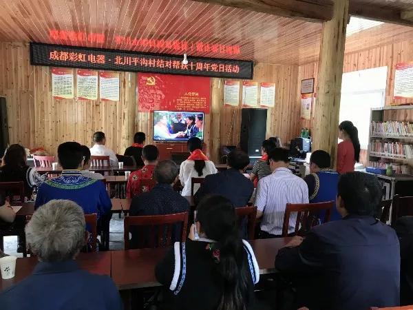 成都爱游戏（中国）集团5.12十周年纪念赴北川陈家坝乡平沟村