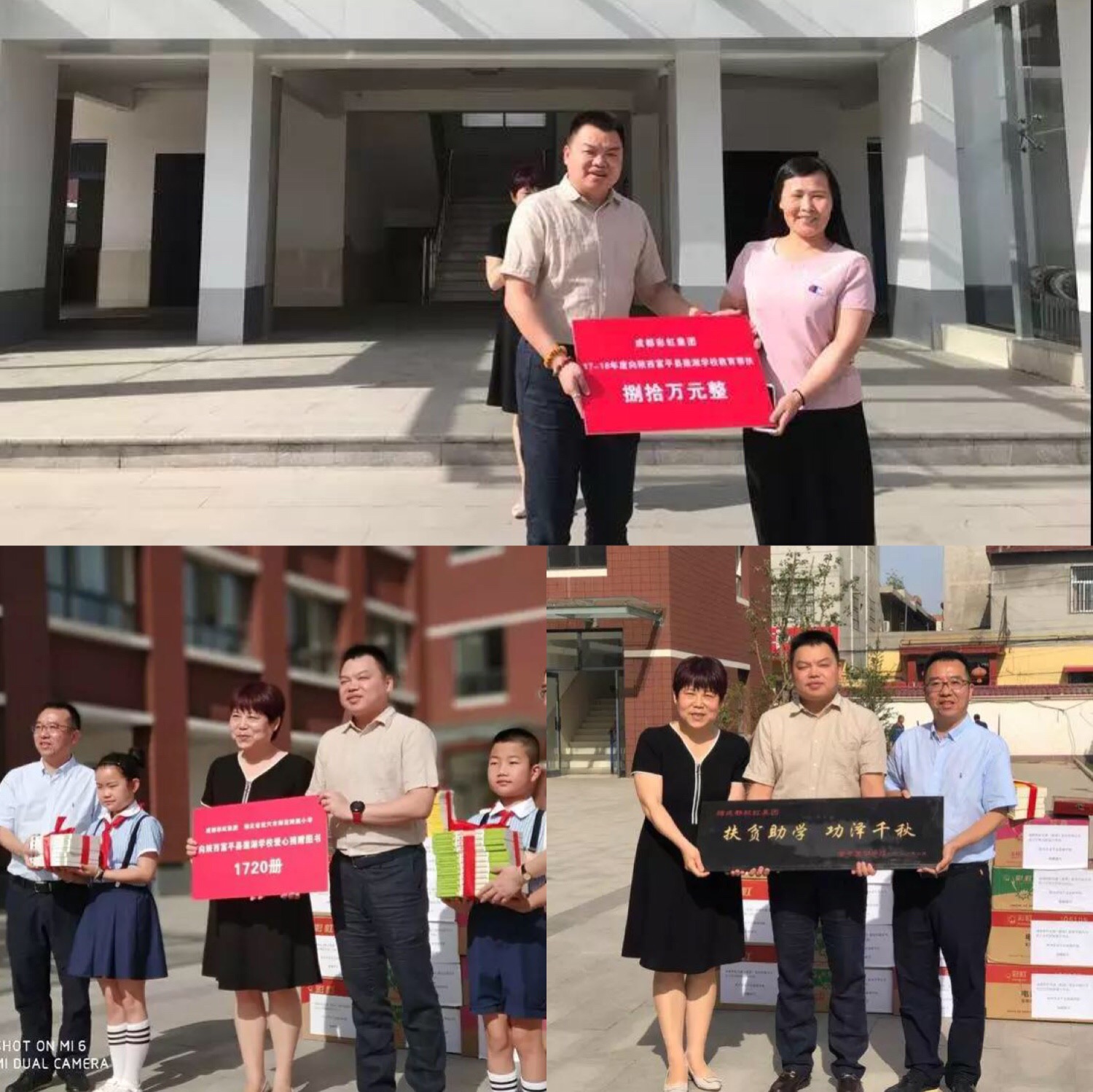 成都爱游戏（中国）集团2018陕西富平扶贫助学行
