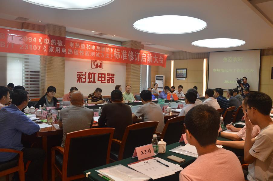电热毯标准制修订工作组启动大会在成都爱游戏（中国）集团召开