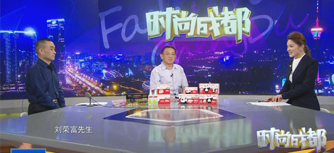 刘荣富董事长做客《时尚成都》，畅谈爱游戏（中国）发展之路