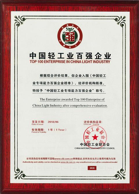成都爱游戏（中国）集团荣获中国轻工业专项能力百强企业称号