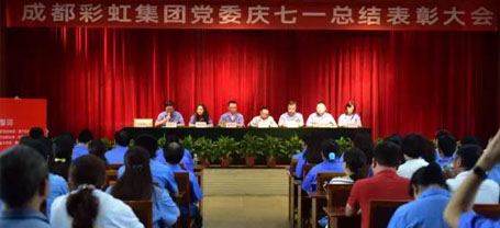 中共成都爱游戏（中国）集团委员会举行庆祝建党97周年总结表彰大会