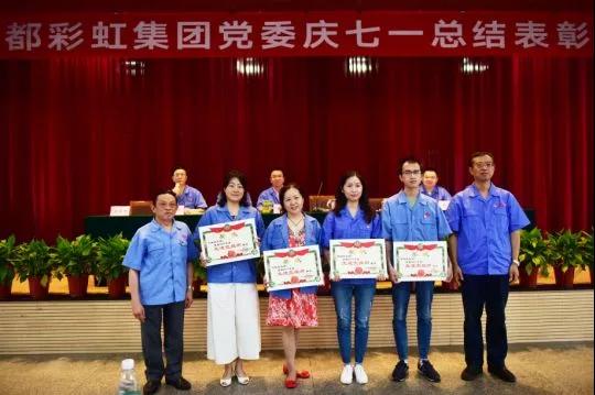 中共成都爱游戏（中国）集团委员会举行庆祝建党97周年总结表彰大会